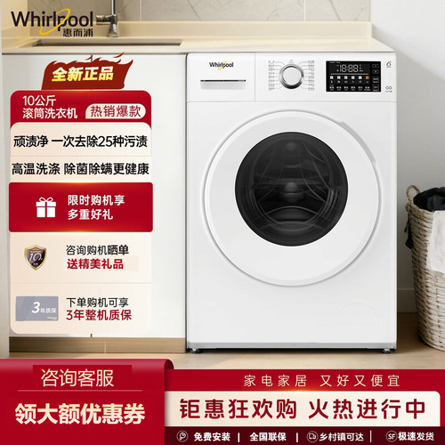 惠而浦全自动滚筒洗衣机家用10KG大容量变频一级能效顽渍净护色洗
