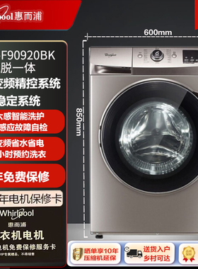 惠而浦变频滚筒洗衣机全自动家用8/9公斤静音智能纯铜电机节能