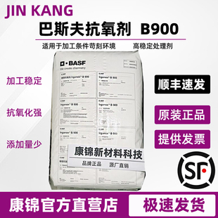 巴斯夫抗氧剂IrganoxB900高效复合高抗氧化防老剂 BASF德国进口