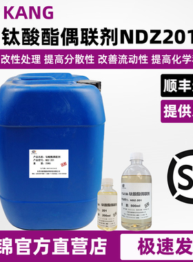 钛酸酯偶联剂201塑料填料粉体增强粘合流动剂NDZ201酞酸酯耦合剂