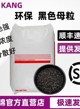 塑料黑色母粒通用注塑造粒吹膜黑色母特黑环保高光高浓度黑色母料