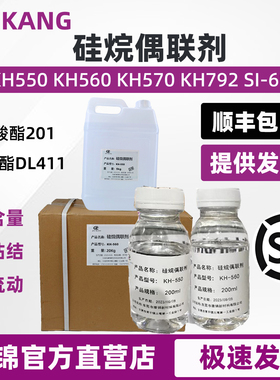 硅烷偶联剂KH550 KH560KH570KH792钛酸酯偶联剂铝酸酯偶联剂SI69