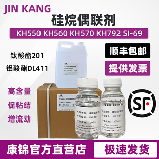 硅烷偶联剂KH550 KH560KH570KH792钛酸酯偶联剂铝酸酯偶联剂SI69