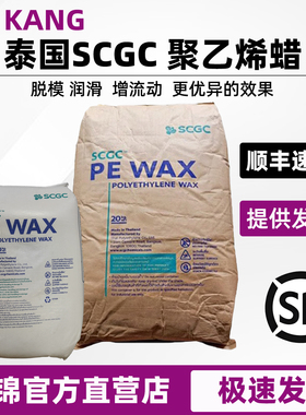 泰国大象牌SCGC PE蜡润滑剂聚乙烯蜡粉塑料流动剂分散脱模剂高白