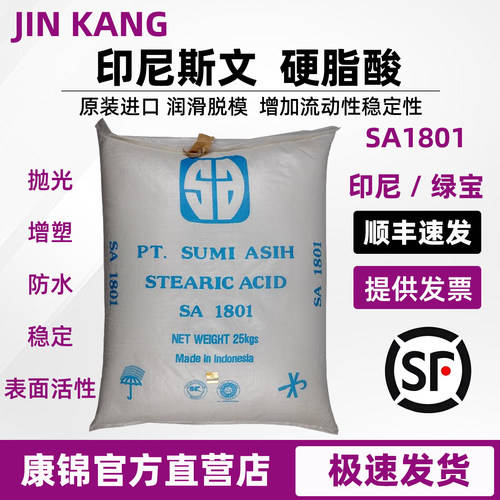 硬脂酸SA1801塑料润滑剂印尼斯文