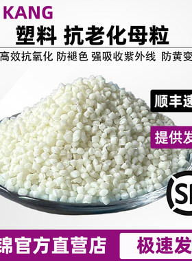 塑料抗老化母粒紫外线吸收剂抗UV