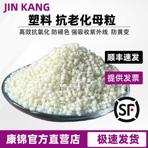 塑料抗老化母粒紫外线吸收剂抗UV