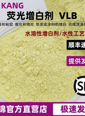 荧光增白剂VBL 水溶性增白剂 造纸纸浆 纺织物 涂料  粘胶 增亮