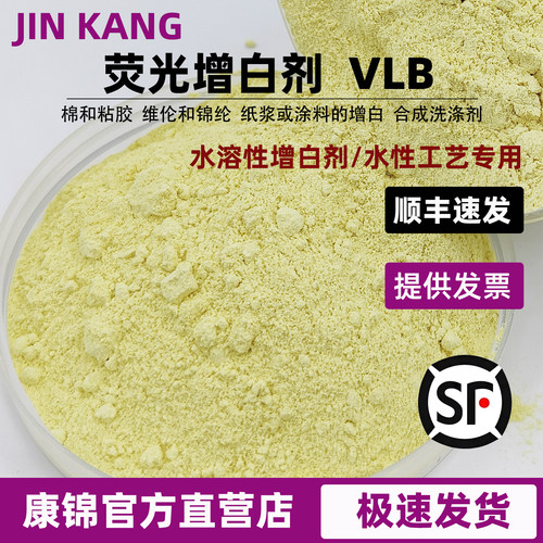 荧光增白剂VBL水溶性增白剂