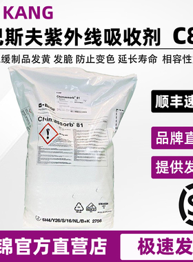 巴斯夫紫外线吸收剂C81光稳定剂UV531 770 326  329 UV-P德国BASF