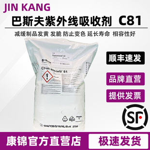 巴斯夫紫外线吸收剂C81光稳定剂UV531 329 326 P德国BASF 770