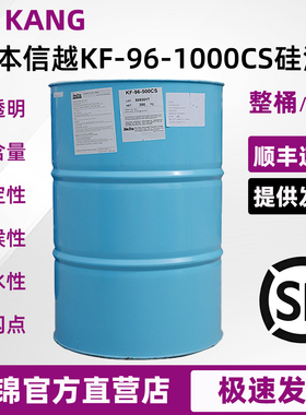 日本信越进口二甲基硅油KF-96耐高温润滑脱模机械润滑油1000CS