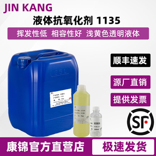 抗氧剂1135 聚醚聚氨酯以及其它聚合物用受阻酚类液体类抗氧剂