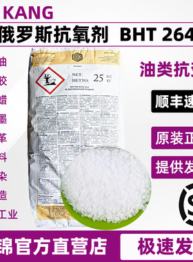 俄罗斯抗氧剂BHT 264 T501二叔丁基对甲酚汽油柴油食用油抗氧剂黄