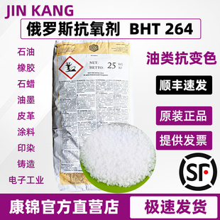 俄罗斯抗氧剂BHT T501二叔丁基对甲酚汽油柴油食用油抗氧剂黄 264