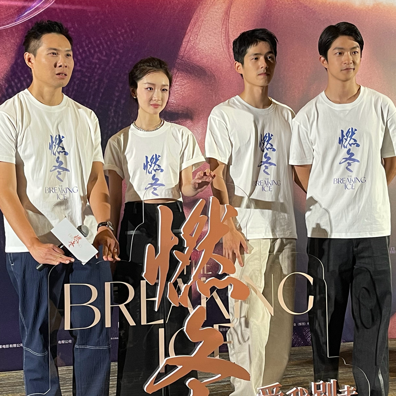 电影燃冬周边印花纯棉短袖T恤周冬雨刘浩然同款应援衣服体恤儿童