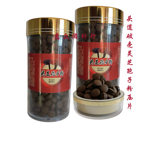 孢子粉压片灵芝孢子粉头道云南
