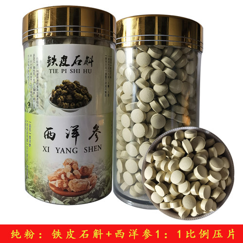 霍山铁皮石斛西洋参磨粉压片