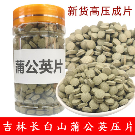 蒲公英压片正宗吉林长白山蒲公英磨粉压片中药材食用方便正品