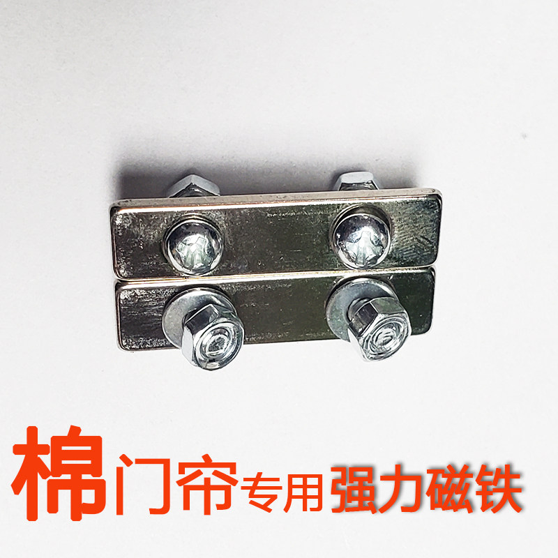 棉门帘闭合防风强磁铁