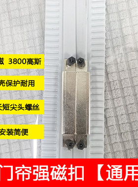 棉门帘防风磁扣帘子铁壳强磁铁帐篷窗帘磁吸扣车棚门闭合磁性磁盒