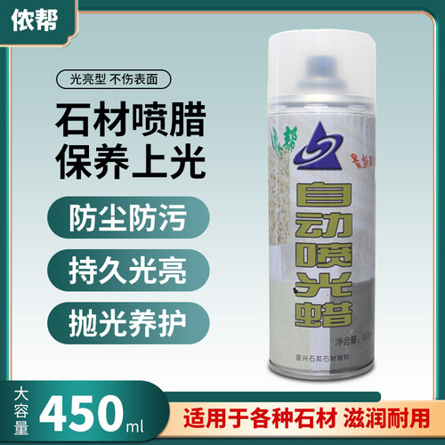 石材自动喷光蜡大理石花岗岩石