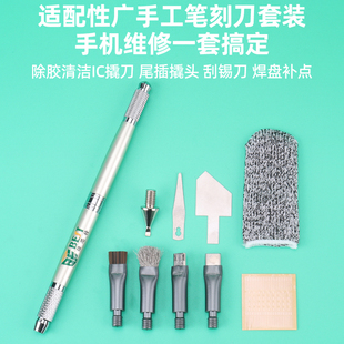 手工笔刻刀套装 手机维修主板芯片撬刀除胶除锡焊盘清洁无痕