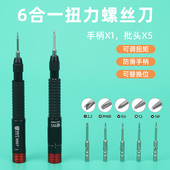 磁吸可调扭矩精密螺丝刀拆解工具手机笔记本数码 高精密维修螺丝刀