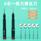 磁吸可调扭矩精密螺丝刀拆解工具手机笔记本数码 高精密维修螺丝刀