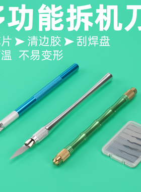 CPU分层除胶翘刀平板笔记本液晶芯片分离撬棒 拆壳工具除胶刀