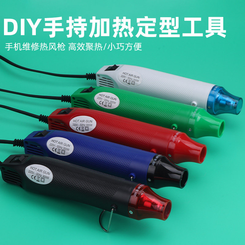 手机维修热风枪软陶电子小型贴膜烘枪拆屏迷你热缩膜Diy手工烤枪