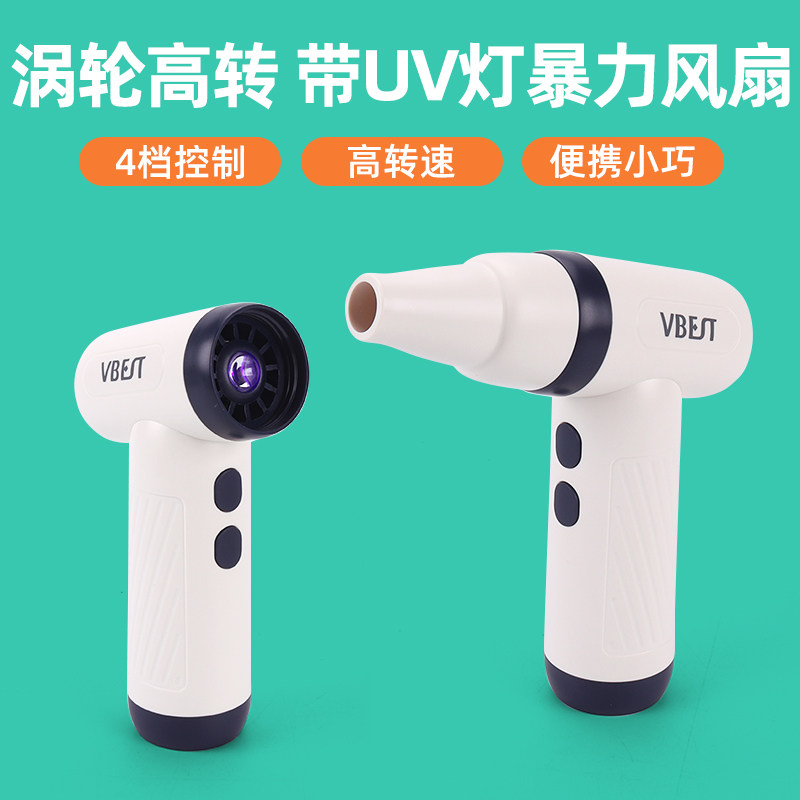 暴力风扇 UV固化涡轮高风速无刷电击吹风筒 便携式8万转电池长续