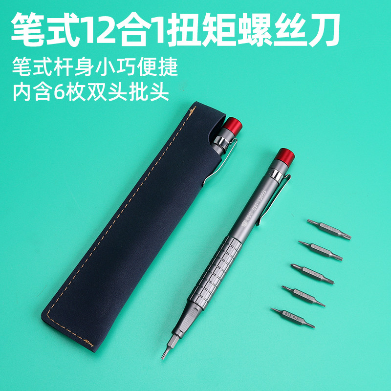 12合1扭力螺丝刀双头批头笔式改锥手动拆机工具异型梅花强磁起子