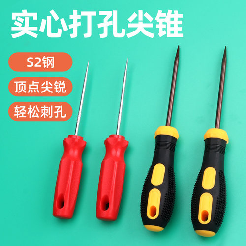 九菱实心锥子不锈钢打孔尖锥