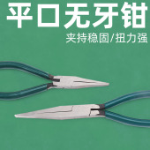 九菱经编机袜机钳持针钳经编机针钳夹针持工具6寸8寸无齿扁嘴钳