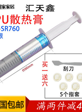 含银散热硅脂 散热油cpu风扇散热膏J30 汇天鑫HT-SR760导热硅脂