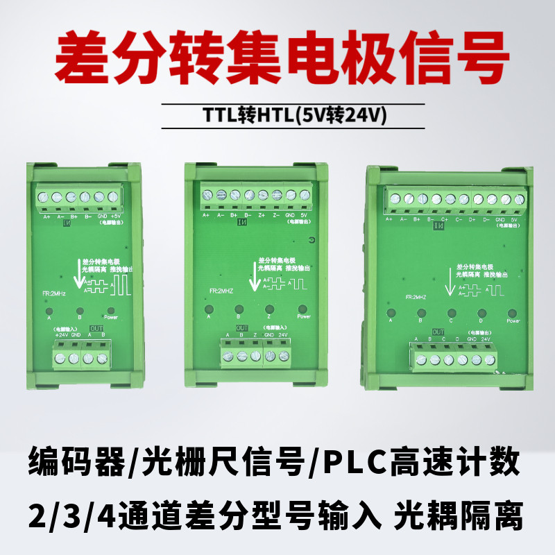 差分转集电极 单端信号转换器 TTL转HTL 编码器高速信号转换器 - 实物图
