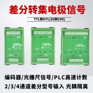 差分转集电极 单端信号转换器 TTL转HTL 编码器高速信号转换器