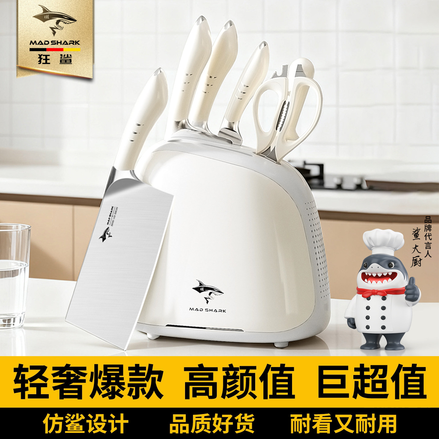 德国狂鲨进口刀具套装厨房组合全套厨具不锈钢家用菜刀砧菜板整套