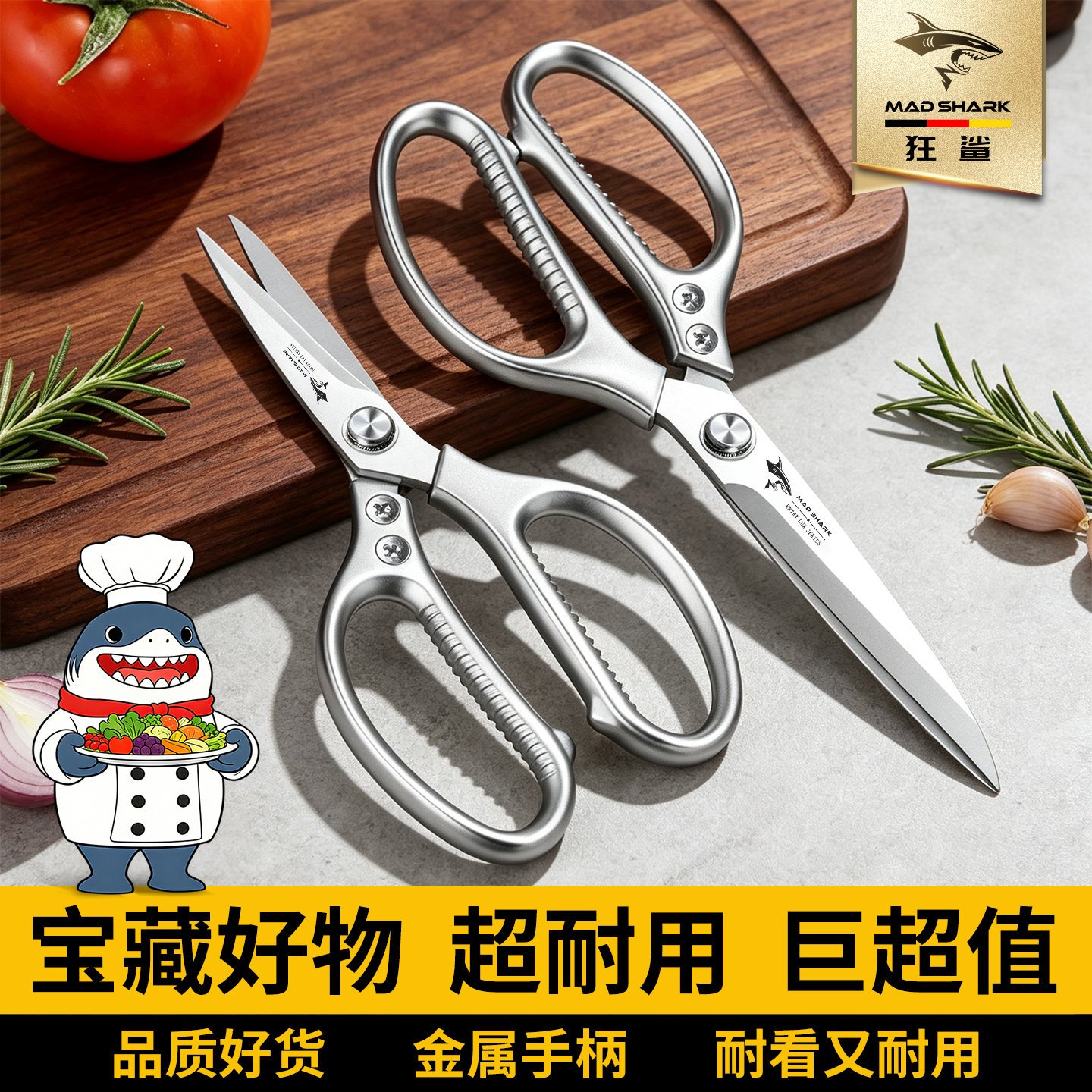 狂鲨厨房剪刀家用锋利强力鸡鸭鱼鹅骨头多功能专用不锈钢食物剪子