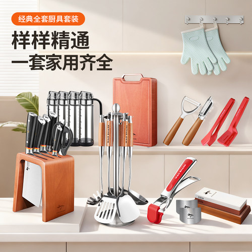 狂鲨刀具套装全套厨具锅铲勺组合