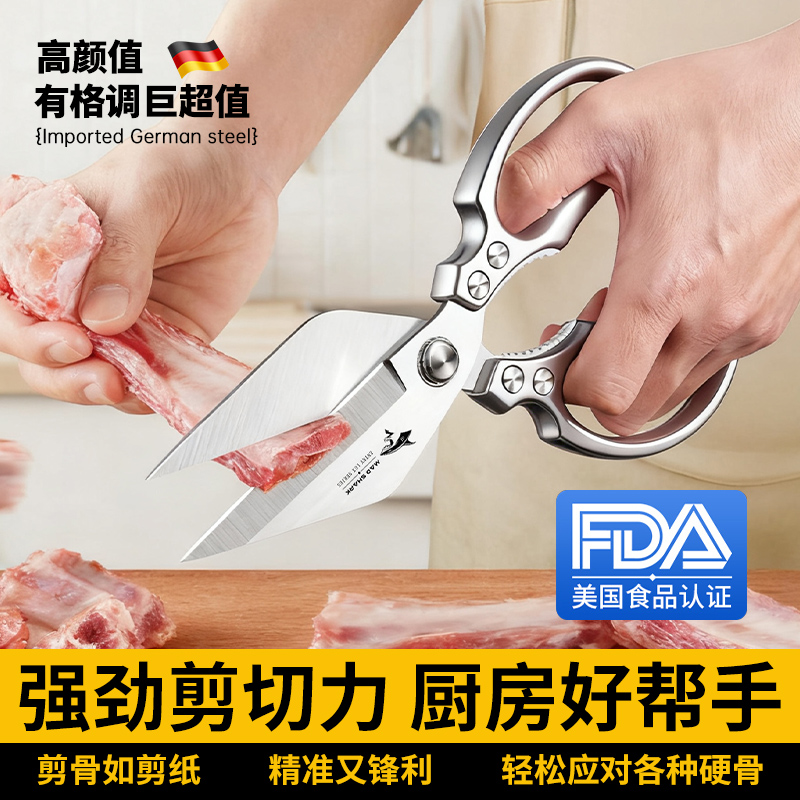 德国狂鲨进口厨房剪刀不锈钢家用强力多功能杀鱼剪鸡鸭鹅骨头剪子
