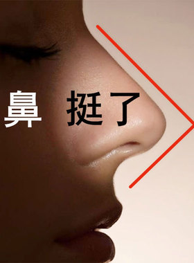 学生美鼻神器高鼻梁山根挺鼻