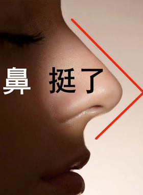 学生美鼻神器高鼻梁山根挺鼻
