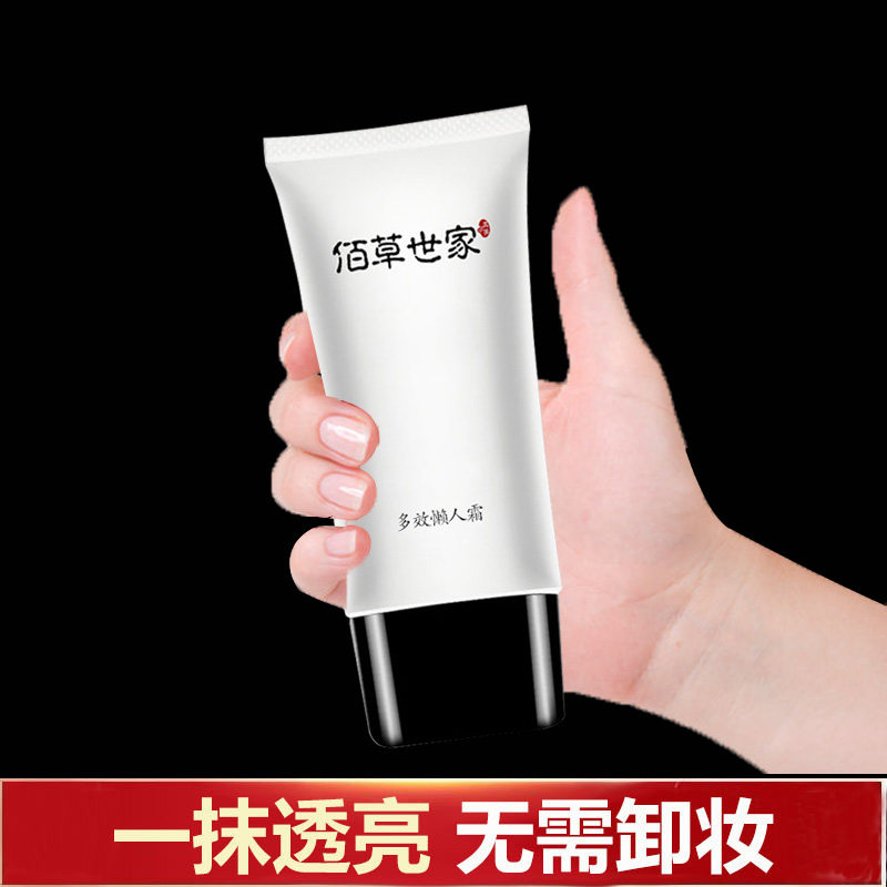 佰草世家【一秒变白裸妆神器】素颜霜=BB霜+隔离霜+粉底 懒人面霜