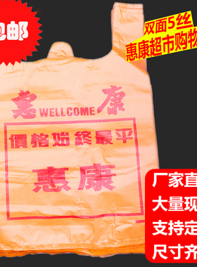惠康黄色塑料袋背心袋大中小手提式一次性胶袋超市购物方便垃圾袋