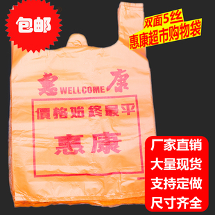 惠康黄色塑料袋背心袋大中小手提式一次性胶袋超市购物方便垃圾袋