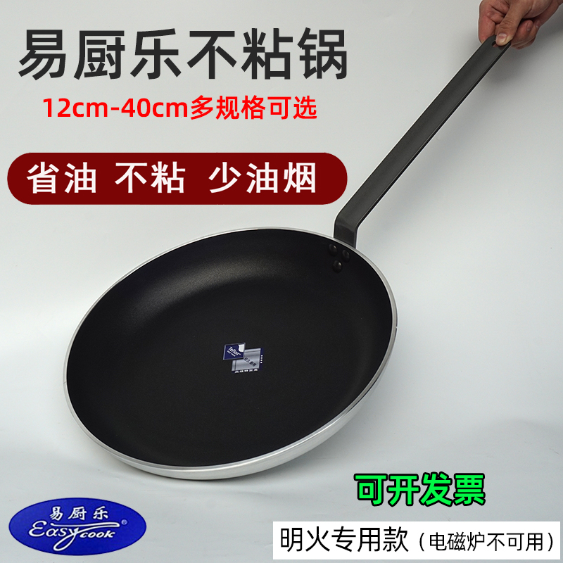 易厨乐法式不粘锅酒店专用