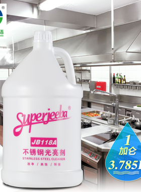 白云JB118A不锈钢清洗剂光亮剂 电梯保养油酒店厨房用去污保养