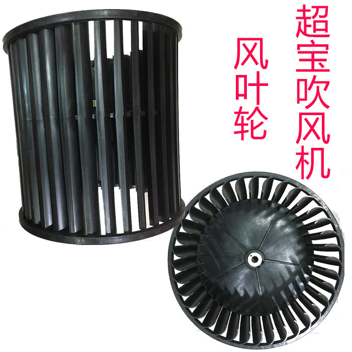 吹风机风叶轮 吹地机风叶轮 干地机风轮 超宝机器配件 风叶轮图片